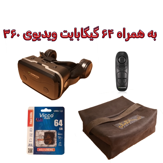 Picture of هدست واقعیت مجازی SC-G15E به همراه محتوای360 درجه، کارت حافظه 64GB، دسته بلوتوثی برای بازی و کیف محافظ 